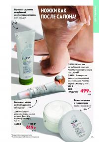 Смотреть каталог Oriflame № ru 2026 года - Страница 159