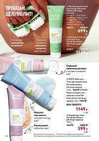 Смотреть каталог Oriflame № ru 2026 года - Страница 162