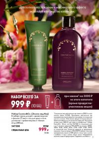Смотреть следующий каталог Oriflame № ru 2026 года - Страница 3