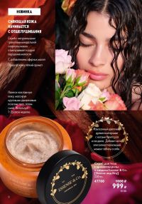 Смотреть следующий каталог Oriflame № ru 2026 года - Страница 6