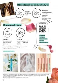Смотреть следующий каталог Oriflame № ru 2026 года - Страница 8