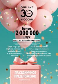 Смотреть следующий каталог Oriflame № ru 2026 года - Страница 10