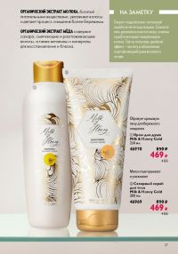 Смотреть следующий каталог Oriflame № ru 2026 года - Страница 17