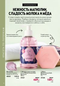 Смотреть следующий каталог Oriflame № ru 2026 года - Страница 18