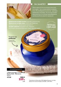 Смотреть следующий каталог Oriflame № ru 2026 года - Страница 19