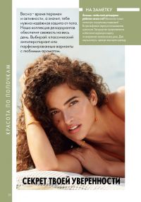 Смотреть следующий каталог Oriflame № ru 2026 года - Страница 20