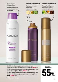 Смотреть следующий каталог Oriflame № ru 2026 года - Страница 21