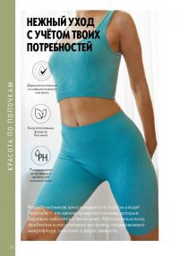 Смотреть следующий каталог Oriflame № ru 2026 года - Страница 22