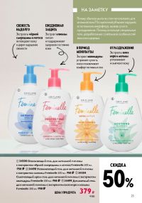 Смотреть следующий каталог Oriflame № ru 2026 года - Страница 23