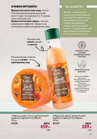 Смотреть следующий каталог Oriflame № ru 2026 года - Страница 25