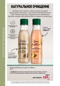 Смотреть следующий каталог Oriflame № ru 2026 года - Страница 26