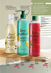 Смотреть следующий каталог Oriflame № ru 2026 года - Страница 27
