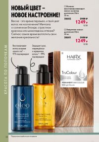 Смотреть следующий каталог Oriflame № ru 2026 года - Страница 28
