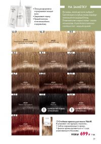 Смотреть следующий каталог Oriflame № ru 2026 года - Страница 29