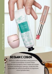 Смотреть следующий каталог Oriflame № ru 2026 года - Страница 30