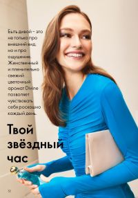 Смотреть следующий каталог Oriflame № ru 2026 года - Страница 32