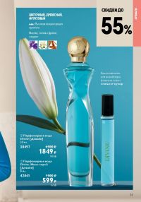 Смотреть следующий каталог Oriflame № ru 2026 года - Страница 33