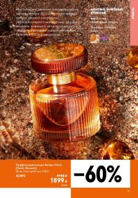 Смотреть следующий каталог Oriflame № ru 2026 года - Страница 35