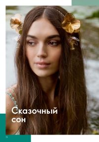 Смотреть следующий каталог Oriflame № ru 2026 года - Страница 36