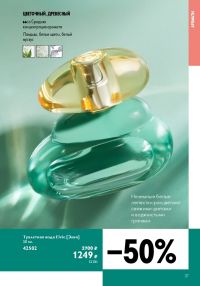 Смотреть следующий каталог Oriflame № ru 2026 года - Страница 37