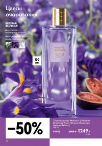 Смотреть следующий каталог Oriflame № ru 2026 года - Страница 38