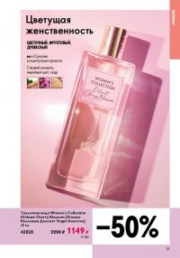 Смотреть следующий каталог Oriflame № ru 2026 года - Страница 39