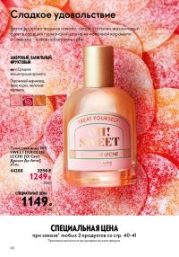 Смотреть следующий каталог Oriflame № ru 2026 года - Страница 40