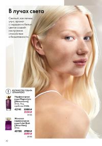 Смотреть следующий каталог Oriflame № ru 2026 года - Страница 42