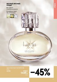 Смотреть следующий каталог Oriflame № ru 2026 года - Страница 43