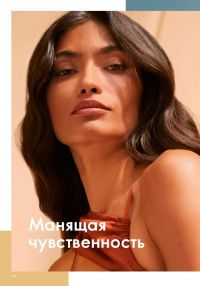 Смотреть следующий каталог Oriflame № ru 2026 года - Страница 44