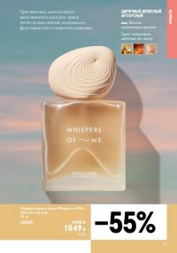 Смотреть следующий каталог Oriflame № ru 2026 года - Страница 45