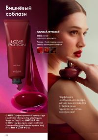 Смотреть следующий каталог Oriflame № ru 2026 года - Страница 46