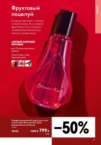 Смотреть следующий каталог Oriflame № ru 2026 года - Страница 47