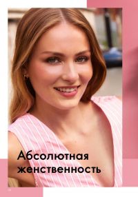 Смотреть следующий каталог Oriflame № ru 2026 года - Страница 48