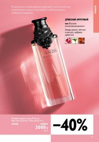 Смотреть следующий каталог Oriflame № ru 2026 года - Страница 49