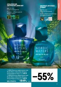 Смотреть следующий каталог Oriflame № ru 2026 года - Страница 51