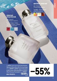 Смотреть следующий каталог Oriflame № ru 2026 года - Страница 53