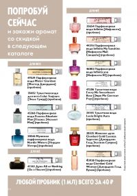 Смотреть следующий каталог Oriflame № ru 2026 года - Страница 54
