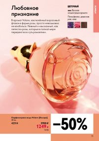 Смотреть следующий каталог Oriflame № ru 2026 года - Страница 55