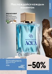 Смотреть следующий каталог Oriflame № ru 2026 года - Страница 57