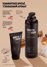 Смотреть следующий каталог Oriflame № ru 2026 года - Страница 58