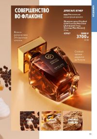 Смотреть следующий каталог Oriflame № ru 2026 года - Страница 59