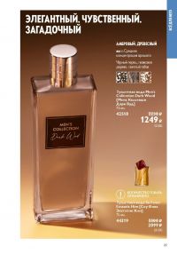Смотреть следующий каталог Oriflame № ru 2026 года - Страница 61