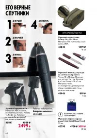 Смотреть следующий каталог Oriflame № ru 2026 года - Страница 64