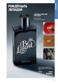 Смотреть следующий каталог Oriflame № ru 2026 года - Страница 65