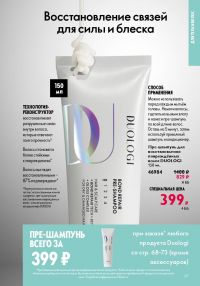 Смотреть следующий каталог Oriflame № ru 2026 года - Страница 67