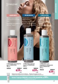 Смотреть следующий каталог Oriflame № ru 2026 года - Страница 69
