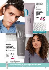 Смотреть следующий каталог Oriflame № ru 2026 года - Страница 73