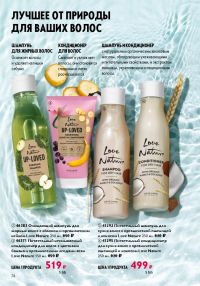 Смотреть следующий каталог Oriflame № ru 2026 года - Страница 74