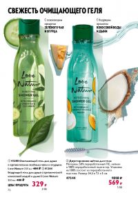 Смотреть следующий каталог Oriflame № ru 2026 года - Страница 76